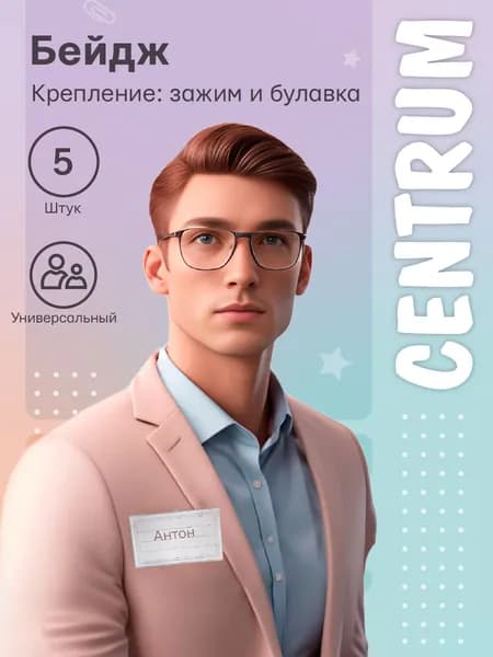 Бейджик для школьника / пропуска карточки проездного 5 шт