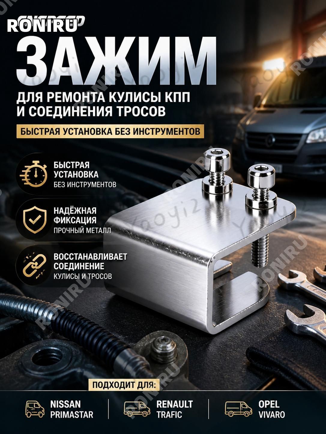 CNSPEED зажим для ремонта кулисы КПП и соединения тросов, быстрая установка без инструментов для Nissan Primastar Renault Tra