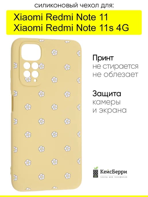 Чехол для Xiaomi Redmi Note 11 Redmi Note 11s 4G, серия Soft