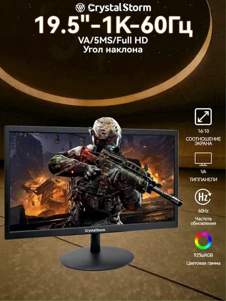 CrystalStorm 19.5" Монитор CrystalStorm Border W VH 0402a-1, VA, 1440x900 WXGA+, 60.0 Гц, черный
