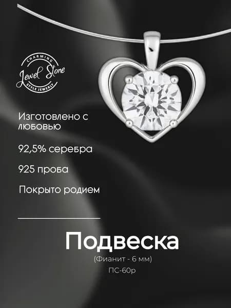 Колье сердце на леске серебро 925, невидимка