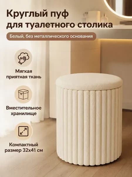 Туалетный столик, 32х32х41 см