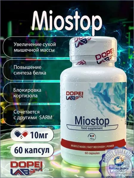 Анаболический комплекс Миостоп 10 мг, 60 капсул Миостатин от Dope! Lab, блокирует кортизол и увеличивает мышечную массу