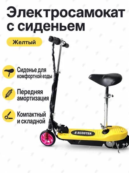 Электросамокат SKU-202607021517-01, желтый