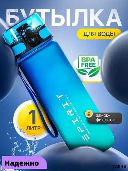 Спортивная бутылка, 1000 мл