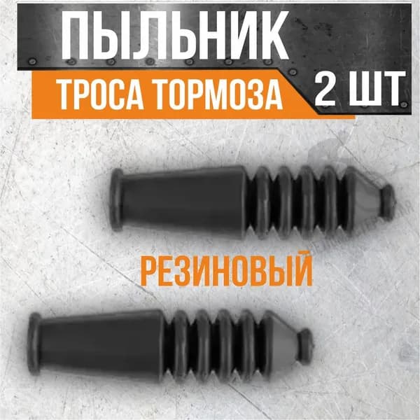 2pcs/2sets V Тормозная лапша
