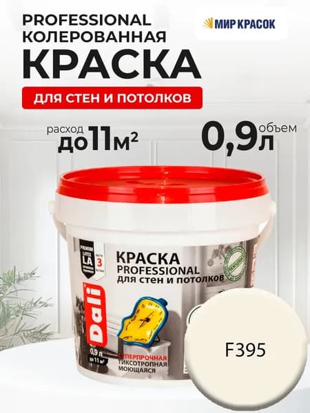 DALI PROFESSIONAL краска колерованная, для стен и потолков, акриловая, цвет Слоновая кость F395 (0,9л)