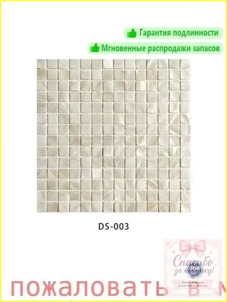 Мозаика плитка 30 см x 30 см, размер чипа: 20x20 мм