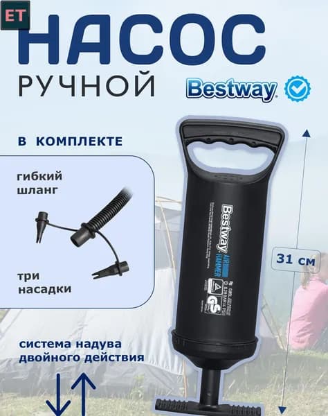 Ручной насос Bestway для надувных изделий с 3 насадками