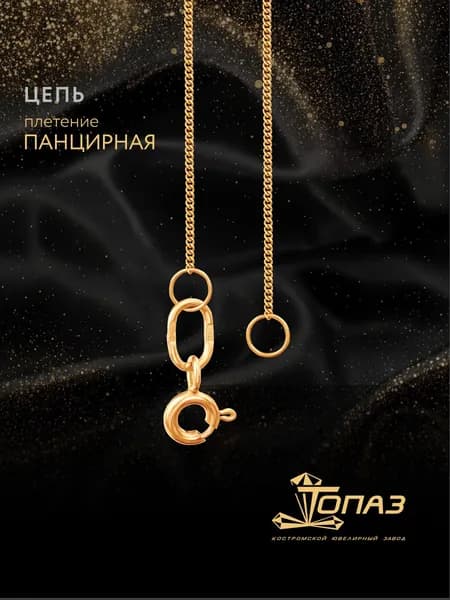 Цепочка на шею золотая 585 пробы, КОЮЗ Топаз