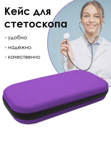 Сумка для медицинских приборов / Чехол для стетоскопа Littmann / Кейс для стетофонендоскопа