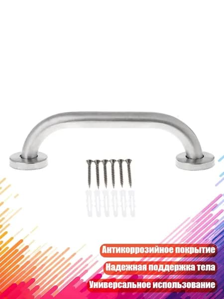 Настенный поручень для душа