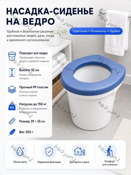 Сиденье для унитаза для пожилых и инвалидов, накладка на унитаз из пластика, противоскользящая, легко чистит