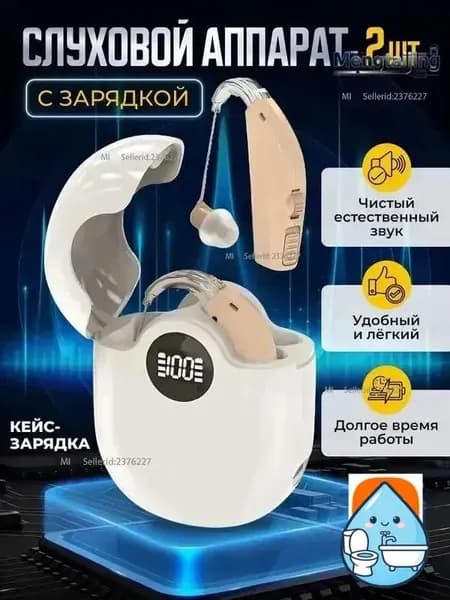 Слуховой аппарат заушный, цифровой усилитель слуха для пожилых и взрослых людей