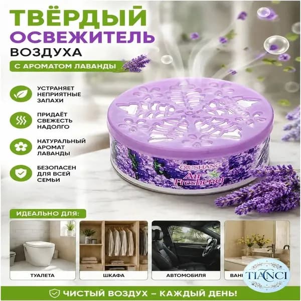 Твёрдый освежитель воздуха, ароматизатор для дома и автомобиля, аромат яблока/лаванды/розы/лимона, удаление неприятных запахов