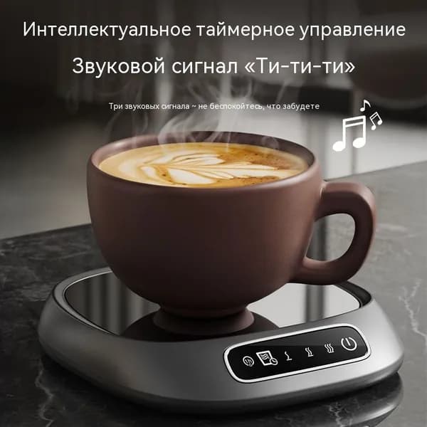 Электрический подогреватель напитков 10W автоотключение, закалённое стекло, подойдёт для любых кружек