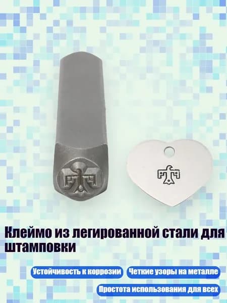 Клеймо из легированной стали для штамповки, - Птица