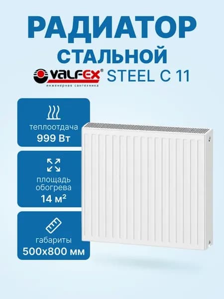 Радиатор STEEL C 11 500х 800 стальной панельный