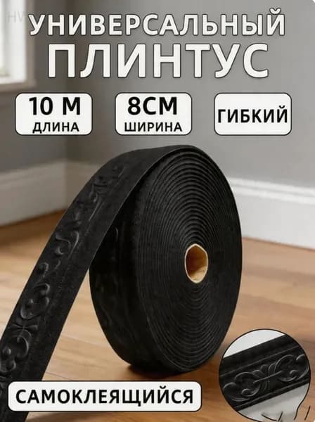3D самоклеящаяся декоративная лента для стен и потолков 10м, черная