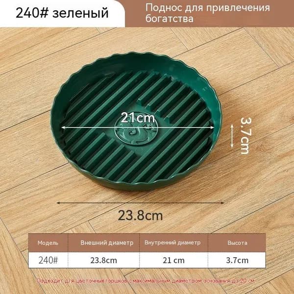 Поддон для цветов