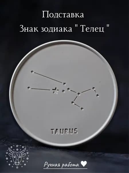 Подставка декоративная Знак зодиака Телец