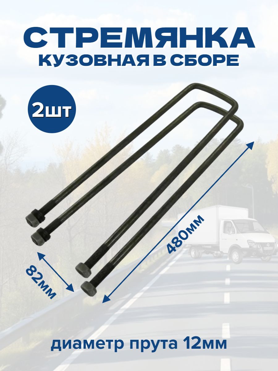 Стремянка кузовная 480х82мм