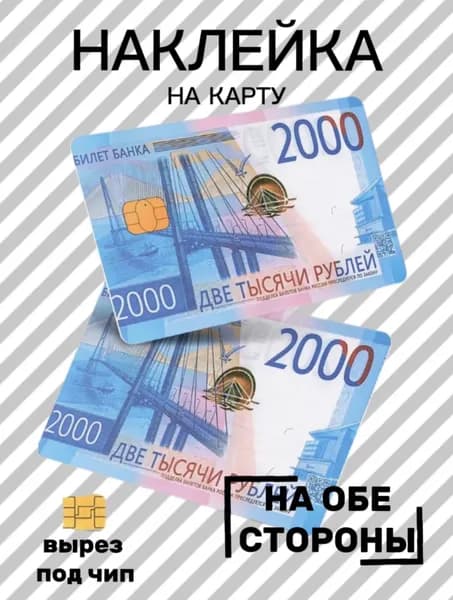 Наклейка на карту