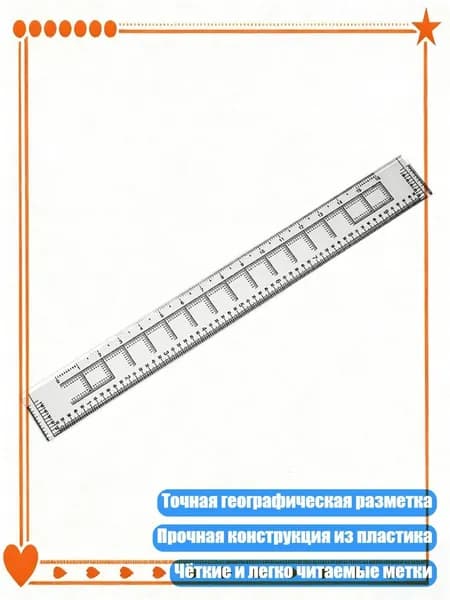 Точная и прочная географическая линейка - соотношение 1:50000, - Долгота и широта