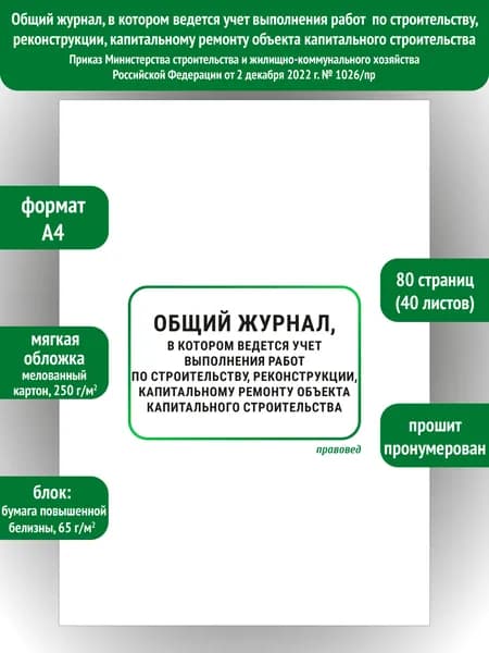 Общий журнал работ