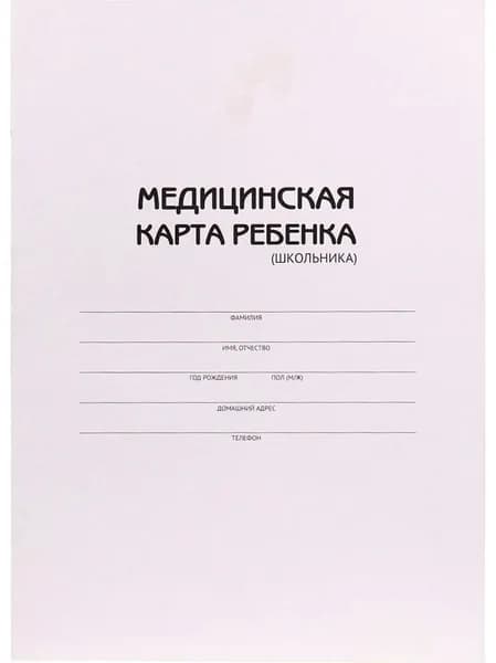 Медицинская карта ребёнка для детского сада, школы и поликлиники, официальная форма 026/у-2000, формат А4, 16 листов