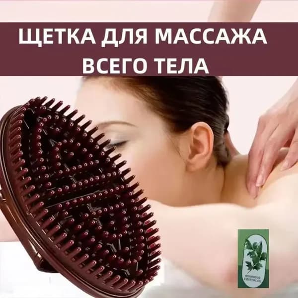 Щетка для сухого массажа