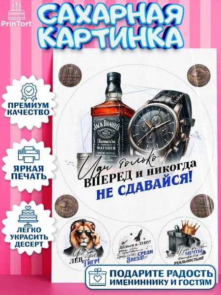 Сахарная картинка printort мужчине. На торт в День Рождения. Съедобное украшение для декора