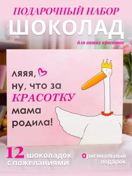 Подарочный набор для девушки/подарок подруге на день рождения прикольный