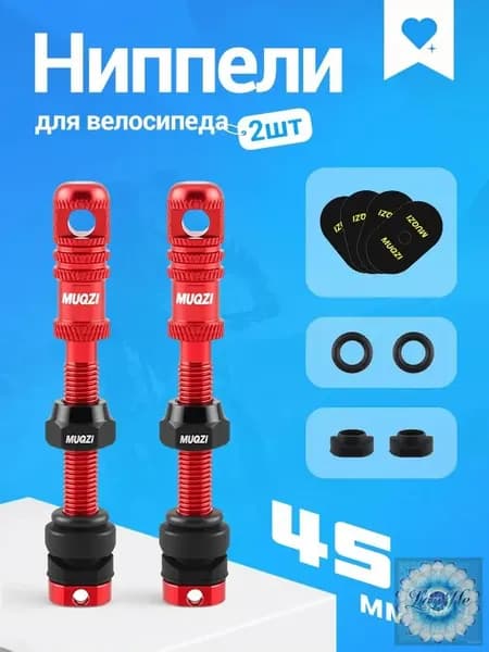 Ниппели Presta 45 мм, клапаны для бескамерных шин велосипеда, 2 шт, MUQZI