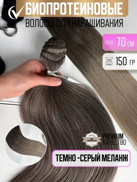 Волосы для наращивания биопротеиновые на трессах прямые