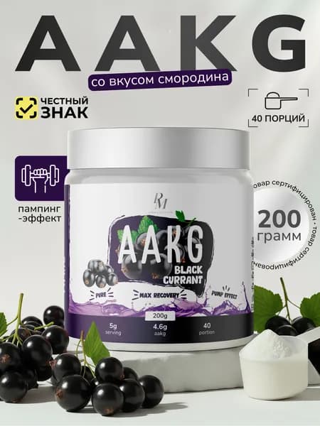 L Аргинин 200 гр Черная смородина ААКГ порошок AAKG натуральный для мужчин и женщин