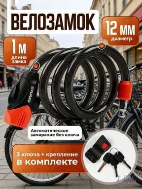 Велосипедный замок тросовый противоугонный с ключом