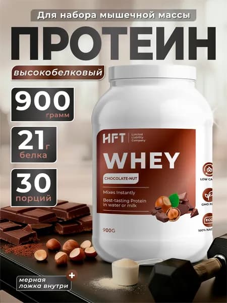 Протеин сывороточный высокобелковый 900г Шоколад-орех