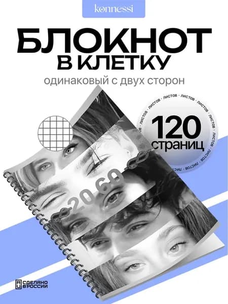 Блокнот Моя вина. 120 страниц. А6
