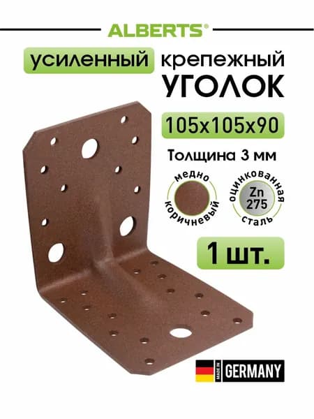 ALBERTS Уголок перфорированный крепежный Усиленный 105 мм x 90 мм 1 шт.