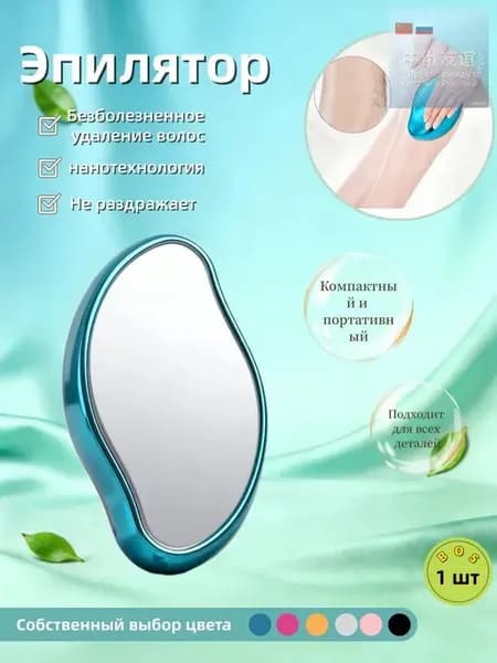Эпилятор Кристальный для тела и ног, безболезненный_wula4233067_20260714_093208_ob_NbFJx