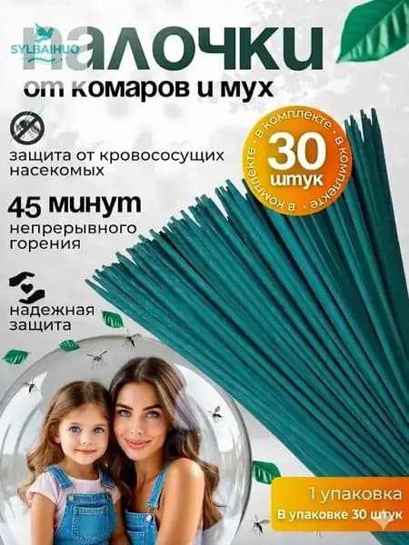 ПАЛОЧКИ ароматические от КОМАРОВ, мошек, мух, ос 30 шт, Палочки от комаров и мух