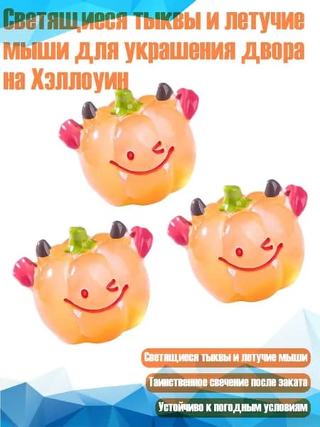 Светящиеся тыквы и летучие мыши для украшения двора на Хэллоуин, - L