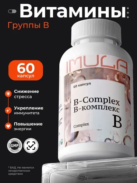 Imula B-complex, комплекс витаминов группы В, 60 капсул