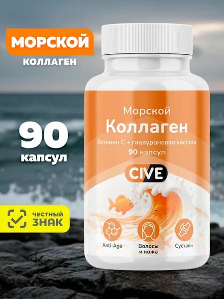 Морской коллаген в капсулах для суставов и связок