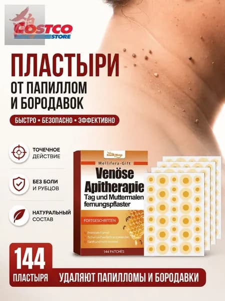 Пластырь от папиллом, бородавок, родинок,угревой сыпи 144шт