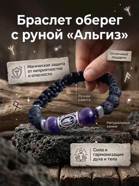 Аметист с руной Альгиз мощная защита " ручная работа