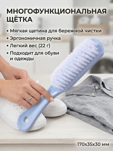 Щетка для одежды, обуви