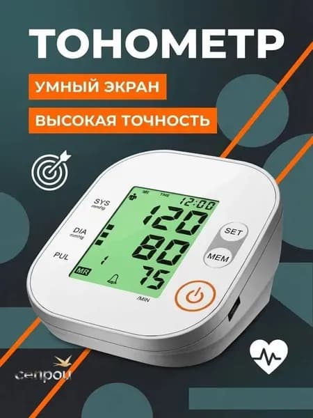 Плечевой автоматический тонометр с умным экраном и высокой медицинской точностью