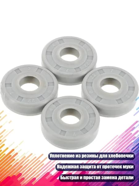 4 штуки резиновых масляных уплотнителей для ремонта хлебопечки